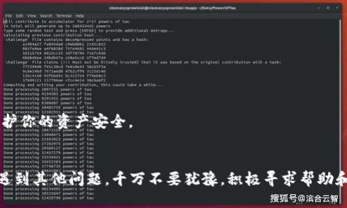 如何找到TP钱包的交易ID？详细指南/
TP钱包, 交易ID, 查找交易, 数字货币/GUANJIANCI

引言：数字货币时代的交易秘密
在当今数字货币飞速发展的时代，越来越多的人开始接受和使用各种数字资产。而在这个过程中，TP钱包作为一款便捷的数字资产钱包，受到了广大用户的青睐。在使用TP钱包进行交易时，交易ID是一个至关重要的信息。那么，究竟什么是交易ID？我们应该如何找到TP钱包的交易ID呢？

什么是交易ID？
简单来说，交易ID（Transaction ID）是指每一笔交易的唯一标识符。这种标识符在区块链中具有重要的作用，它不仅能帮助用户追踪交易的状态，还能确保交易的安全性与合法性。当你在TP钱包中进行交易后，你会得到一个交易ID，这个ID在交易记录和区块链中都是唯一的。

为什么需要交易ID？
你是否曾经在进行交易之后感到迷茫，不知道自己的交易是否成功？交易ID的存在恰恰解决了这一问题。它能让你随时查询交易的状态，确保你的资金安全。同时，对于需要进行资产审计或者交易纠纷的用户来说，交易ID更是不可或缺的重要证据。

如何找到TP钱包的交易ID？
找到TP钱包中的交易ID其实并不复杂。让我来为你详细讲解一下具体步骤：

h4步骤一：打开TP钱包/h4
首先，你需要打开TP钱包应用程序，并确保你已登录到你的账户。如果你还没有下载TP钱包，可以在各大应用商店搜索并下载安装。

h4步骤二：查看交易记录/h4
登录后，在主界面上找到“交易记录”或者“资产”选项。不同版本的TP钱包界面可能略有不同，但大致流程是相似的。

h4步骤三：选择需要的交易/h4
在交易记录中，你会看到你所有的交易记录。每一笔交易旁边都会有相应的时间、金额以及状态等信息。找到你想要查询的交易，点击进入详细信息。

h4步骤四：找到交易ID/h4
在交易的详细信息页面中，你可以看到一个标识为“交易ID”或“TxID”的字段。这个字段后面的字符串就是你所需要的交易ID。

交易ID的其他用途
除了用来查询交易状态外，交易ID还有很多其他的用途：

ul
    listrong确认交易成功：/strong通过交易ID，你可以在区块链浏览器上确认交易的状态，确保交易已经成功落地。/li
    listrong联系客服支持：/strong如果你在交易时遇到问题，可以通过提供交易ID来帮助客服快速定位问题所在，提高处理效率。/li
    listrong追踪交易历史：/strong交易ID可以帮助你随时查看自己过往的交易记录，方便进行资产管理。/li
/ul

总结：掌握交易ID的重要性
现在，你是不是对TP钱包的交易ID有了更深入的了解？交易ID不仅是数字货币交易的标志，更是保障你交易安全的重要工具。在进行交易时，记得妥善保存你的交易ID，以便日后查询和使用。

随着数字货币的越来越普及，我们每个人都应该提高自己的金融素养，了解相关的交易细节。希望这篇文章能帮助你更好地使用TP钱包，也欢迎你分享给身边的朋友，让更多人了解交易ID的重要性！ 

常见问题解答
在这里，我们总结了一些关于TP钱包和交易ID的常见问题，希望能帮助到你：

h4交易ID丢失了怎么办？/h4
如果你不小心丢失了交易ID，可以尝试在TP钱包的交易记录中重新查找。如果还没有找到，可以联系TP钱包的客服进行询问。

h4交易ID能否改变？/h4
每笔交易的交易ID都是唯一的，无法改变。如果你再次进行同样的交易，将会生成一个新的交易ID。

h4如何在区块链浏览器中查找交易？/h4
只需在区块链浏览器中输入你的交易ID，你就可以查看到该交易的详细信息，包括确认状态和所属区块等。

h4交易ID是否可以共享？/h4
在正常情况下，交易ID是可以共享的，特别是在解决交易纠纷和向客服求助时。但请确保不要透露个人的账户信息，以保护你的资产安全。

最后，祝你交易顺利！
希望通过这篇文章，你能轻松找到TP钱包的交易ID，享受安全便捷的数字货币交易体验！如果你在使用TP钱包的过程中遇到其他问题，千万不要犹豫，积极寻求帮助和解决方案。交易数字资产，安全第一，让我们一起加油！