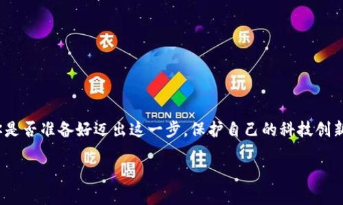   数字货币专利申请的全方位指南：从申请流程到成功策略 / 

 guanjianci 数字货币, 专利申请, 申请流程, 成功策略 /guanjianci 

引言：数字货币的崛起
近年来，随着比特币等数字货币的影响力不断扩大，人们对这种新型资产的关注程度也随之提升。你是不是也这么认为？数字货币不仅仅是一个投资工具，更是一项潜在的颠覆性技术。在这样一个快速发展的领域，如何保护自己的创新成果，申请相应的专利显得尤为重要。本文将为你详细解析数字货币专利申请的每一个环节，以及成功的策略。

为什么选择申请专利？
在数字货币领域，专利能够为创作者和企业提供独特的市场优势。专利不仅可以防止他人模仿你的创意，还能够吸引投资，并提升品牌的信誉度。想象一下，如果你有一个独特的算法或技术，而这被他人轻易复制，你的努力将何去何从？因此，申请专利是保护知识产权的重要一步，尤其在竞争激烈的数字货币市场上。

数字货币专利的基本概念
数字货币专利通常涉及软件、区块链技术、加密算法以及交易处理等方面的创新。专利类型分为发明专利、实用新型和外观设计三种，其中发明专利是最常见的选择。虽然数字货币的本质在于去中心化，但技术背后的创新则是可以并且应当申请专利的。你是否知道，你的每一个小创意都可能是独一无二的？

申请数字货币专利的流程
申请专利的流程较为复杂，通常包括以下几个步骤：
ol
listrong调研与评估：/strong在申请专利之前，首先要进行市场调研，了解当前的专利环境。这一过程能够帮助你判断自己的创新是否具备申请的价值和可能性。/li
listrong撰写专利申请文件：/strong专利申请文件是保护创意的重要文本，撰写时需要详细描述你的发明或技术，包括其背景、技术方案及具体实施方式。这是一个技术性和法律性都很强的环节，建议寻求专业人士的帮助。/li
listrong提交申请：/strong选择合适的专利局进行申请。在中国，可以选择国家知识产权局（CNIPA），在美国则需要提交到美国专利商标局（USPTO）。每个国家的要求和费用都有所不同。/li
listrong审查过程：/strong提交申请后，审查员将对你的专利进行审查，包括其新颖性、创造性和实用性。这个过程可能需要几个月甚至更长的时间。/li
listrong获得专利权：/strong如果通过审查，你就能获得专利权。在此阶段，你将可以全面保护你的知识产权。/li
/ol

成功申请专利的策略
为了提高申请成功的机会，以下是一些有效的建议：
ul
listrong充分调研：/strong了解现有专利，确保你的技术具有新颖性。如果市场上已有类似技术，调整你的技术方案，以保证独特性。/li
listrong清晰的描述：/strong在专利撰写过程中，尽量使用清晰、准确的语言，使专利审查员能快速理解你的发明。你有没有考虑到不同领域的读者会如何理解你的技术描述？/li
listrong专业支持：/strong寻求专利代理人的帮助。他们通常具有丰富的知识和经验，能帮助你理清思路，撰写出更具说服力的申请文件。/li
/ul

注意事项与常见问题
在申请过程中，有几个常见的问题值得注意：
ul
listrong国际保护：/strong如果你的技术具有全球市场潜力，可以考虑国际专利的申请，如通过专利合作条约（PCT）进行保护。/li
listrong保密性：/strong在申请专利的过程中，要注意避免过早披露技术细节。你是否意识到，一旦公开，可能会影响你的专利申请？/li
listrong持续更新：/strong数字货币技术更新迭代迅速，保护现有专利的同时，也要时刻关注新技术和市场动向，及时更新你的专利组合。/li
/ul

总结：保护你的创新
在数字货币这一充满机遇与挑战的领域，申请专利是保护你宝贵创新的有效方式。通过上述步骤和策略，你能够更好地掌握专利申请的流程，提升成功的可能性。你是否准备好迈出这一步，保护自己的科技创新？无论是个人发明者还是大型企业，专利都是你站稳市场的重要武器。通过合理有效的专利申请，你不仅能保护自己的知识产权，还能为自己的商业模式增添价值。

在数字货币的未来，你愿意成为参与者，还是观望者？如果你选择了参与，不妨从今天开始，规划你的数字货币专利之旅。