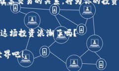   数字货币能否用于股票交易？一探究