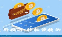 钱包门禁卡使用指南：轻松便捷的门禁管理方法