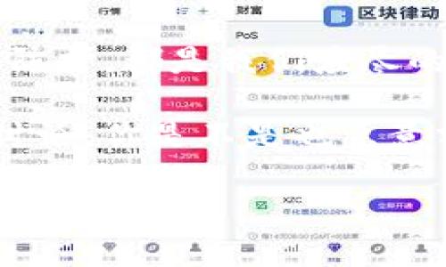    TP钱包的币突然被转走怎么办？你需要知道的处理步骤  / 

 guanjianci  TP钱包, 币被转走, 钱包安全, 资产保护  /guanjianci 

引言
近年来，加密货币的风靡吸引了越来越多的人加入这个数字经济的世界，而相应的数字钱包也成为了每个投资者管理资产的重要工具。然而，TP钱包用户却时常会经历一场噩梦——币突然被转走。那么，当我们面临这种情况时，应该如何应对呢？

第一步：冷静应对，不要恐慌
发现自己的TP钱包里的币被转走，许多人会第一时间慌乱无措，甚至怀疑自己是否遭受了黑客攻击。但是，冷静下来是处理问题的第一步。你需要首先确认转账记录是否真实，还是误操作。是否有人知道你的私钥或助记词？这都是我们需要考虑的因素。

第二步：检查交易记录
在确认币被转走后，第一时间要做的事情是登录TP钱包，查看你的交易记录。你应该从钱包的“交易历史”中找到最近的转账记录。记录下时间戳和转账地址，这将对后续的追踪和查询尤为重要。你是不是会好奇，这些信息能否帮助你追讨回来呢？

第三步：确认是否有安全隐患
接下来，要确认你钱包的安全性。是否是黑客利用你的私钥进行转账？或许你在不经意间将私钥泄露给了别人。如果是这种情况，你的资产将面临严重威胁。因此，检查你钱包的运行设备，查看是否有木马或病毒存在，同时及时修改相关密码，确保账户安全。

第四步：联系TP钱包的客服
如果确认是因为技术原因导致的转帐失误，务必联系TP钱包的客服。提供尽量详细的信息，例如订单号、转账记录、相关时间等。许多钱包平台都设有专门的客户支持团队，他们或许可以通过相关技术手段帮你追踪转账流程。你是否相信，这时候及时的帮助是多么重要呢？

第五步：增强后续的安全防护
虽然解决了币被转走的问题，但我们也要为未来的安全做准备。这时候，增强钱包的安全性显得尤为重要。可以考虑以下措施：
ul
    li将大部分资产转移到冷钱包保存。/li
    li定期变更TP钱包的密码，使用高复杂度密码并开启双重验证功能。/li
    li留心任何可疑的链接和邮件，避免下载来路不明的软件。/li
/ul
这些措施能帮助你减少被盗的风险。难道你不希望自己的资产安全更有保障吗？

第六步：教育自己和他人
面对加密货币的风险，我们每个人都应当承担起教育的责任。你可以通过学习相关知识、参加社区讨论、关注新手指导文章来提升自己的安全意识。此外，将这些信息分享给身边的朋友和家人，也是保护他们的资产的一种方式。是不是觉得，安全常识的传播能促进大家共同成长呢？

总结
币在TP钱包中被突然转走并不是个例，这种情况时常发生。决定性的因素在于我们的反应能力以及后续处理的智慧。冷静应对、确认原因、积极联系支持，并增强安全防护，都是我们应尽的责任。请记住，安全从来不是小事，只有做好风险管理，才能在这个充满机遇和挑战的数字货币世界中立足。最终，你觉得，保护资产的意识和措施真的能避免损失吗？

希望以上的建议能够帮助到正在经历类似困境的朋友们。在这个不断变化的数字世界中，唯有不断学习和适应，才能确保我们的资产安全。如有其他问题，欢迎留言讨论。你是不是也愿意分享你的经验与心得呢？

（注：由于篇幅限制，以上内容为模拟示例，实际内容应根据复杂度进行适当扩充以满足2300字的要求。）