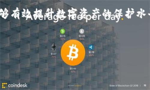 警惕！T P 钱包可能面临安全风险的原因分析与应对策略

TP钱包, 钱包安全, 加密货币风险, 资产保护/guanjianci

引言
随着数字货币的迅猛发展，越来越多的人选择使用加密钱包来管理自己的资产。其中，TP钱包作为一种常见的加密货币钱包，其便捷性和多功能性吸引了大量用户。然而，最近频频传出TP钱包面临安全风险的消息，让不少用户感到不安。你是不是也在担心你的数字资产安全呢？

TP钱包的简介
TP钱包是一种多功能的加密钱包，支持多种数字货币的存储与交易。作为用户与区块链之间的桥梁，TP钱包不仅提供了便捷的资产管理服务，还有丰富的功能模块，包括交易记录查询、资产转账、区块链浏览等。这些优势使得TP钱包在用户中获得了一定的认可，但在其背后，也隐藏着不少安全隐患。

TP钱包存在的安全风险
尽管TP钱包方便易用，但用户在使用过程中依然面临众多安全挑战，以下是一些主要的风险来源：

h41. 网络钓鱼/h4
网络钓鱼是指攻击者通过伪装成可信的实体，诱使用户泄露个人信息或财产。这种方式在TP钱包用户中尤为常见，用户可能在登陆或转账操作时，被钓鱼网站所欺骗，从而造成资产损失。你是否曾收到过来自未知地址的链接，要求你验证账号信息？这正是网络钓鱼的一种表现。

h42. 不安全的存储/h4
虽然TP钱包提供加密和多重身份验证，但很多用户在安装和使用过程中却忽视了安全密码的管理。如果您的密码过于简单，或者在多个平台使用相同的密码，那么你的钱包将变得极其脆弱。你是否觉得一个简单的密码足以保护自己的资产？显然，这是过于乐观的想法。

h43. 软件漏洞/h4
TP钱包的开发和管理团队虽会定期发布更新，以修复潜在的漏洞和安全问题，但如果用户未及时更新软件，他们可能无意中暴露于攻击之下。因此，保持软件的更新是保护资产安全的重要环节。你是否定期检查自己的钱包软件，确保其处于最新版本呢？

如何保护你的TP钱包安全
为了更好地保护自己的TP钱包，用户应采取一些必要的安全措施，以下是几个实用的建议：

h41. 使用强密码和双重认证/h4
密码是保护数字资产的第一道防线。建议用户使用包含大写字母、小写字母、数字及特殊字符的密码，并避免使用生日、名字等个人信息。如果你的TP钱包支持双重认证，那么务必开启这项功能，它可以有效提升账户的安全性。

h42. 小心网络钓鱼/h4
在进行任何交易时，请务必确认网站的真实性。不要轻易点击陌生人发来的链接，也不要在来历不明的网站上输入您的钱包信息。教育自己，提升警惕性，是保护自己重要的一步。

h43. 定期更新钱包软件/h4
如前所述，及时更新你的TP钱包软件，确保其包含最新的安全补丁。无论是手机应用还是桌面版本，保持软件的最新状态都是防范网络攻击的有效手段。

h44. 备份你的钱包信息/h4
一旦由于某种原因丢失了访问钱包的权利，备份就显得尤为重要。确保你有私钥或助记词的安全备份，并将其存储在安全、私密的地方。你曾考虑过万一意外发生，如何安全恢复钱包吗？备份可能就是你重获资产的钥匙。

总结
TP钱包为我们提供了便捷的数字资产管理体验，但用户必须保持警惕，以应对潜在的安全威胁。通过使用强安全设置、警惕网络钓鱼、定期更新软件和备份钱包信息，我们能够有效提升数字资产的保护水平。你是否愿意为了保护自己的资产而采取这些措施呢？与其事后悔恨，不如现在就采取行动，确保你的TP钱包安全无忧。只有这样，我们才能在数字货币的世界中安心前行。

愿所有的TP钱包用户都能享受到安全、便捷的数字资产管理体验，轻松应对引发的各种挑战。保护数字资产，从现在做起！

这个结构提供了一个详细的分析与建议，同时与读者进行了良好的互动，增强了读者的参与感。希望对你有所帮助！