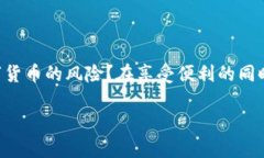   如何将数字资产从欧意交易所提币到