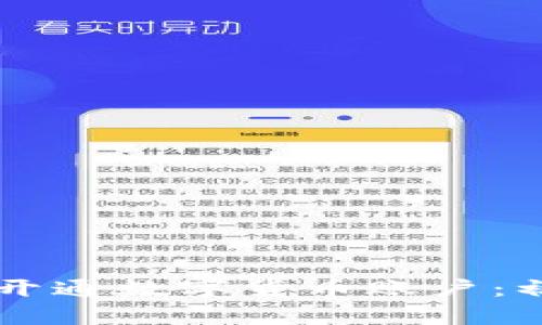 网上如何开通数字货币账户:初学者指南
