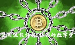 TP钱包兑换交易使用流程详解：让你的