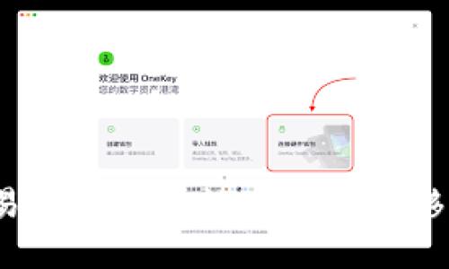 如何将欧易交易所的数字货币转移到TP钱包?