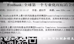 揭开柬埔寨数字货币骗局的真相：如何