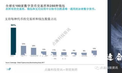 数字货币与股票投资:你该如何选择最适合的投资方式?