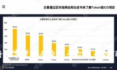 如何将数字货币从交易平台提币到TP钱