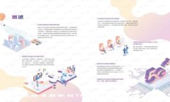 如何将以太坊币提取到TP钱包：选择正