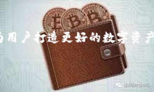 关于“美国ID可以使用TP钱包吗”的问题，我们可以从多个层面进行探讨，包括TP钱包的功能、美国的金融政策、以及相关法律法规等。以下是一个详细的介绍。

什么是TP钱包？
TP钱包（TokenPocket Wallet）是一款流行的多链钱包，支持多种数字货币的存储、交易和管理。TP钱包不仅支持以太坊、比特币等主流币种，还支持许多ERC20及BEP20代币，方便用户在不同的区块链之间进行资产管理。用户可以通过TP钱包进行资产的转移、接收和交易，非常适合数字货币爱好者。

美国的金融法规
在讨论美国用户是否可以使用TP钱包之前，首先需要了解美国的金融法规。美国对数字货币和加密货币的监管相对严格，各州可能有不同的法律要求。在某些州，使用某些类型的加密钱包可能需要遵守特定的法律规定，比如KYC（了解您的客户）流程和AML（反洗钱）措施。

美国ID与TP钱包的兼容性
理论上，在美国，拥有有效的身份识别（ID）可以帮助用户注册并使用TP钱包。许多电子钱包支持通过身份证明的方式确认用户的身份，例如提供照片或上传身份证明文件。因此，拥有美国ID的用户在技术上是可以创建TP钱包并进行交易的。

是否有必要提供身份证明？
这就引出了一个问题，用户在使用TP钱包时是否有必要提供身份证明呢？很多人会觉得，既然是数字货币，就应该保持隐私和匿名性。然而，金融机构和数字钱包越发重视合规性与安全性，KYC程序已经成为一种普遍的趋势。为了保护用户的资产安全，TP钱包可能会要求用户提供一些识别信息，这也意味着用户需要在使用前做好相关准备。

使用TP钱包的优缺点
像任何金融工具一样，TP钱包也有其优缺点。首先，优点包括：
ul
  li支持多种资产：可以管理多种数字货币，灵活性高。/li
  li用户友好界面：简单易用，适合初学者。/li
  li安全性高：与冷钱包相比，线上钱包的安全性也在不断提升。/li
/ul
然而，它也存在一些缺点：
ul
  li可能面临安全风险：尽管开发者努力提高安全性，但仍然无法完全杜绝黑客攻击的风险。/li
  li依赖网络环境：在网络不稳定的情况下，钱包的使用会受到影响。/li
  li合规性问题：使用过程中必须遵循地区的法律法规。/li
/ul

如何使用TP钱包？
如果你已经决定尝试使用TP钱包，那么以下是基本操作步骤：
ol
  listrong下载并安装TP钱包：/strong可以在Google Play或App Store中找到TP钱包，或者直接从官方网站下载。/li
  listrong注册账户：/strong按照应用指引输入基本信息，如果需要，上传身份证明。/li
  listrong添加资产：/strong注册完成后，可以将现有的数字货币转入TP钱包，或通过平台进行购买。/li
  listrong进行交易：/strong在应用中可以方便地进行发送、接收和交易。/li
/ol

总结与展望
是否美国ID可以使用TP钱包，答案是肯定的。然而，这一过程中涉及到的法律法规、身份验证以及安全性等问题也需要用户认真对待。TP钱包作为一款多功能的数字钱包，其易用性和灵活性无疑为数字货币用户提供了便利。但是，用户在享受其带来的好处的同时，也要对可能存在的风险保持警惕。

那么，你是不是也在寻求一个既方便又安全的数字资产管理工具呢？不妨试试TP钱包，或许它正是你所需要的！

更多相关信息
未来，数字货币将会越来越普及，而各种数字钱包的竞争也将愈演愈烈。我们可以期待，TP钱包及其他类似工具将在安全性、用户体验和合规性上不断提高，为用户打造更好的数字资产管理体验。

在这一过程中，你有什么样的看法？在使用数字钱包时，你更看重哪方面的功能呢？无论你的选择如何，都希望你能够安全、顺利地管理自己的数字资产！
