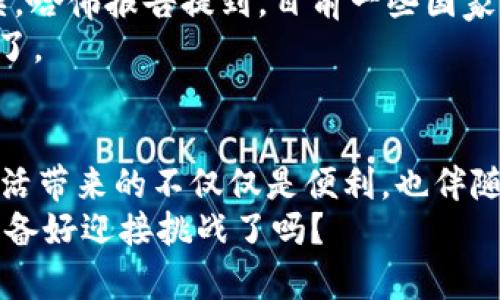 哈佛数字货币报告：金融科技的未来发展趋势/
数字货币, 哈佛报告, 金融科技, 未来趋势/guanjianci

引言
在金融科技不断发展的今天，数字货币已经成为了一个备受关注的话题。众多机构、专家学者纷纷发表意见，其中哈佛大学的数字货币报告无疑是重磅之作。这份报告深入探讨了数字货币的发展现状、挑战及其未来的可能性。那么，数字货币究竟是什么？它是如何影响我们的经济生活的？哈佛的见解又给我们带来了哪些启示？

什么是数字货币？
首先，数字货币是一种以数字形式存在的货币，它并没有实体的存在。这种货币可以通过网络进行交易，通常使用区块链技术来确保交易的安全性和透明度。你是不是也曾想过，未来的货币形态会不会彻底改变传统金融体系？
数字货币的概念并不新鲜，但随着比特币的崛起，这一概念才真正进入了大众的视野。它的去中心化特征让人们对传统银行和金融机构重新审视。也许在不久的将来，数字货币将会取代纸币，成为人们日常交易的主流货币。

哈佛报告的主要内容
哈佛大学的数字货币报告分为几个主要部分。报告首先分析了当前数字货币市场的现状，包括不同类型的数字货币（如稳定币、中央银行数字货币等）、主要参与者及其功能。然后，报告探讨了数字货币的潜在风险，包括金融稳定性、监管挑战、隐私保护及其对经济政策的影响。
你是否曾经思考过，数字货币的兴起会对小型企业产生怎样的影响？
数字货币对金融行业的影响
数字货币的流行标志着传统金融行业面临着巨大的挑战。传统银行在这种新型货币的冲击下面临生存危机。哈佛的报告提到，在不久的将来，更多的用户可能会选择数字货币作为主要的交易形式。这种趋势将完全改变人们的消费习惯和金融管理方式。
传统金融体系在适应这一变化时，可能需要重构业务模式，设立新的金融科技框架来应对数字货币的冲击。比如，你会发现越来越多的银行开始提供数字钱包服务或者与区块链技术相结合的金融产品。而作为用户的我们，又该如何选择适合自己的金融服务呢？这是一个值得深思的问题。

监管挑战与风险控制
哈佛报告中也提到了数字货币引发的监管挑战。因为数字货币的去中心化特性，很多国家和地区的监管机构面临着适应性较差的问题。数字货币的快速发展可能导致洗钱、诈骗等非法活动的增加，这无疑给传统的金融监管带来了不小的压力。
在这种情况下，各国亟需制定有效的监管框架来保障金融市场的稳定。你是不是也想知道，怎样的监管措施才能既保护投资者的利益，又不抑制创新的发展呢？

数字货币的未来发展趋势
对于数字货币的未来，哈佛报告提出了几种可能的情景，包括全面采用的乐观情景、逐步渗透的温和情景以及持续对抗的消极情景。在乐观情景下，数字货币将逐渐被更多人接受并普及，成为一种主流货币。
而在消极情景中，由于监管不力和用户信任问题，数字货币可能会遭遇严重的挫折。你有没有想过，自己是否愿意把钱投入到尚未完全受监管的数字货币中呢？

全球数字货币的竞赛
在数字货币的推广过程中，各国的竞争也日趋激烈。尤其是一些国家开始积极研究中央银行数字货币（CBDC），这使得数字货币的生态变得更加复杂。哈佛报告提到，目前一些国家（比如中国和瑞典）已经在进行CBDC的试点，这无疑将为全球数字货币格局的变化奠定基础。
同时，这种竞赛也促使了技术的进步，推动了金融科技的创新。作为普通投资者的我们，应该如何抓住数字货币带来的机会呢？是时候思考这个问题了。

总结
总的来说，哈佛的数字货币报告为我们提供了深入的洞察，同时也促使我们思考未来数字货币对个人和全球金融体系的影响。数字货币的崛起给生活带来的不仅仅是便利，也伴随着一系列挑战和风险。
面对这样的变化，我们需要不断学习、了解更新的知识，以便在未来的金融浪潮中站稳脚跟。也许，成为数字货币时代的弄潮儿并不是一件难事，你准备好迎接挑战了吗？