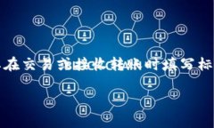以太坊钱包标签填写方法可以参考以下