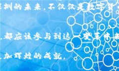 在数字化浪潮中起舞：深圳数字货币发