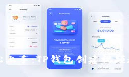 轻松上手：TP钱包创建视频教程
