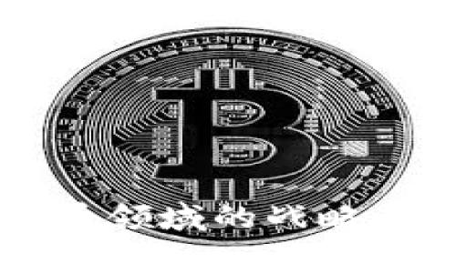 帝科股份在数字货币领域的战略布局与市场前景分析