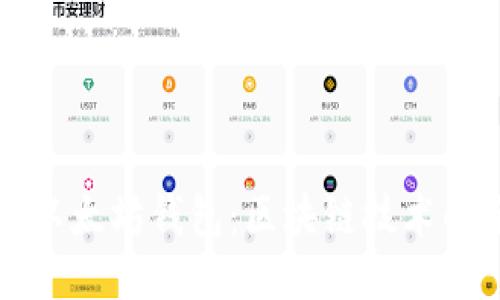 如何连接以太坊钱包：区块链技术的全面指南