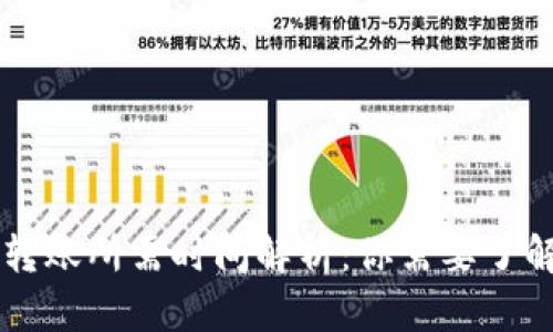以太坊钱包转账所需时间解析：你需要了解的关键因素