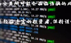   如何在TP钱包中提现山寨币：全面指