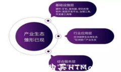 如何通过TP钱包购买HTMoon：新手指南
