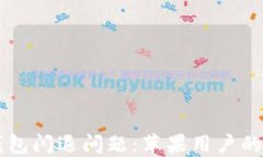 解决TP钱包闪退问题：苹果用户的终极
