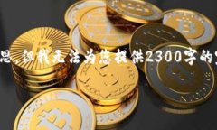 提示：根据您的需求，这里是一个关于