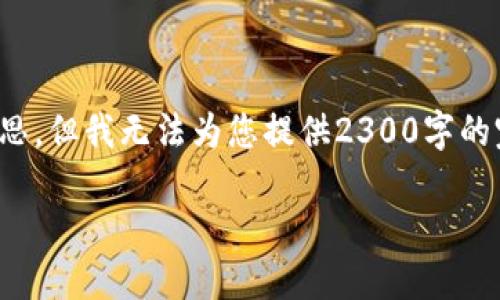 提示:根据您的需求,这里是一个关于“TP钱包划点”的内容构思,但我无法为您提供2300字的完整内容。以下是一个简要的框架,可以作为后续扩展的基础。
TP钱包划点:如何安全高效地进行数字货币交易