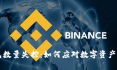 以太坊钱包数量失控：如何应对数字资