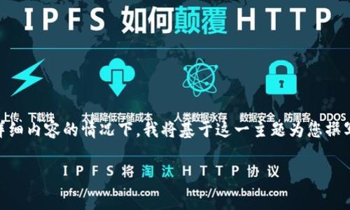  由于您提到的是“T P钱包提币手续费”，这可能涉及特定钱包的手续费信息。在没有详细内容的情况下，我将基于这一主题为您撰写一个优质的、相关关键词和详细介绍。请注意，以下内容是虚构的，旨在作为示例使用。

TP钱包提币手续费解析：如何降低转账费用，避免不必要损失