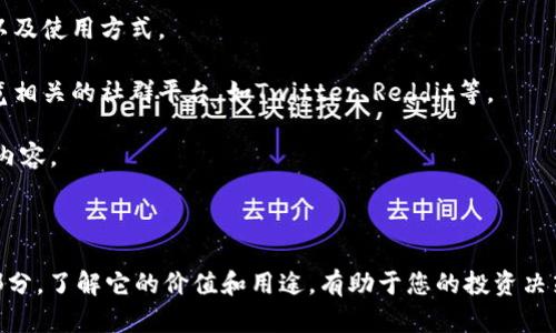 在回答您的问题之前，让我们先理解一下“TP钱包”和“GPTC”的概念。

### 什么是TP钱包？

TP钱包是一种数字货币钱包，主要用于存储、管理和交易加密货币。许多用户使用这种钱包来存储他们的数字资产，并与各种去中心化应用（dApps）进行交互。它支持多种主流数字资产，包括以太坊（ETH）、比特币（BTC）等，不同的钱包可能支持不同的货币。

### 什么是GPTC？

GPTC（如果指代的是某种特定的代币或货币）可能并不是非常常见的一个代币名称。通常情况下，数字货币市场上有很多种代币，其中有些是非常新的，甚至未经过广泛的认可。因此，GPTC可能是某个新项目的代币，或者是一个特定功能的代币，用于某个特定平台。

如果您在TP钱包中看到了GPTC，以下是一些可能的解释：

1. **新兴项目的代币**：GPTC可能是某个新项目的代币，用户可以通过TP钱包进行交易、存储或参与该项目的生态系统。

2. **区块链应用的代币**：有些代币专门用于特定的区块链应用，比如去中心化金融（DeFi）项目、NFT市场或其他区块链服务。

3. **空气投放或促销活动**：有时，新的代币会通过空气投放或其他激励方式分发给钱包用户，以推动项目的知名度。

如果您希望了解更详细的信息，建议查看以下几点：

- **官方网站或白皮书**：许多新代币都有自己的官方网站和白皮书，其中详细讲述了该代币的背景、目标以及使用方式。

- **社区讨论**：数字货币的社区往往会在社交媒体、论坛等地方讨论该代币的潜力和应用前景，您可以浏览相关的社群平台，如Twitter、Reddit等。

- **平台内的说明**：在TP钱包内，可能有关于GPTC的详细信息，用户可以在钱包的代币管理部分查看相关内容。

### 总结

在数字货币世界行驶的时候，了解自己钱包内的每一个代币都是至关重要的。GPTC可能是您投资组合的一部分，了解它的价值和用途，有助于您的投资决策。希望这能给您一些启发！如果您还有其他疑问，欢迎继续提问。