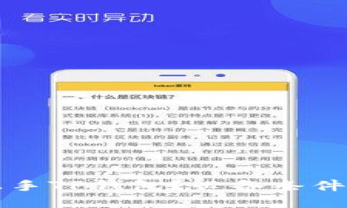 如何顺利上手TP钱包?必备条件与使用指南