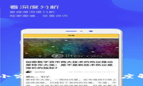 以太坊钱包区块的大小究竟有多大?深度解析背后的技术与应用