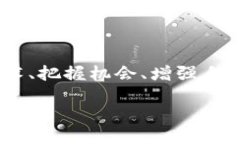   TPT钱包挖矿指南：如何高效挖掘TP钱