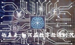 数字货币的未来：如何在数字经济时代