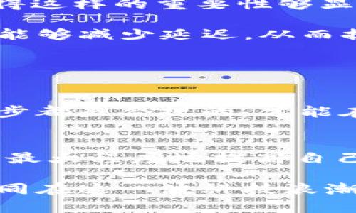   挖数字货币软件推荐：值得投资的选择与使用技巧 / 

 guanjianci 数字货币挖矿软件, 挖矿工具推荐, 比特币挖矿, 虚拟货币收益 /guanjianci 

引言：数字货币挖矿的热潮
随着区块链技术的不断发展和数字货币的日益普及，挖矿已成为很多人关注的热点话题。你是否曾感受到这个新的投资机会正在逐渐改变我们的商业世界？不管是比特币、以太坊还是其他加密货币，挖矿都成为了获取这些数字资产的重要途径。本文将为你推荐几款主流的数字货币挖矿软件，帮助你在这个激动人心的领域里找到合适的工具。

1. 比特币挖矿软件的选择
比特币是目前市场上最知名的数字货币，其挖矿过程需要强大的计算能力和专业的软件。对于新手来说，选择合适的比特币挖矿软件至关重要。有些软件操作简单，适合初学者使用；而有些则提供更多的功能，适合经验丰富的矿工。

首先，我们推荐的是CGMiner。这款软件以其开源和灵活性而受到欢迎。你可以自由地配置它以适应你的硬件和网络环境。CGMiner支持多种矿机，并且具有良好的图形用户界面，对于想要深入了解挖矿的人而言，它是一个很好的起点。你是不是也觉得，找到一个灵活的工具能够增强自己的挖矿体验呢？

其次，还有BFGMiner。与CGMiner类似，BFGMiner也支持多种矿机，特别适合那些想要利用GPU和FPGA进行挖矿的用户。它的一个显著特点是支持动态频率调整，使得用户可以在挖矿时设备的性能。倘若你追求高效的挖矿体验，BFGMiner无疑是一个值得尝试的选择。

2. 以太坊挖矿软件推荐
相比于比特币，以太坊在智能合约和DApp（去中心化应用）方面的潜力无限。许多投资者开始关注以太坊的挖矿。因此，合理选择以太坊挖矿软件也显得尤为重要。

我们推荐Ethminer，这是一个专门为以太坊设计的挖矿软件。它支持Windows和Linux，使用简单，且可通过命令行快速启动。Ethminer的高效性能使得许多矿工选择它进行挖矿，你是否会被这种高效的特点所吸引呢？

另一款优秀的以太坊挖矿软件是Claymore's Ethereum Miner。它以其性能强大和配置灵活而获得了众多用户的青睐。Claymore可以同时挖掘以太坊和其它合成币，极大地提升了挖矿效率。此外，它的双重挖矿功能也为用户创造了更高的收益，到底这样的功能是不是让你对它心动不已呢？

3. 选择矿池与Solo挖矿的思考
在数字货币挖矿的世界中，除了选择合适的软件，选对矿池或决定单独挖矿同样重要。矿池是指多个矿工联合起来共享计算能力和矿收益，而Solo挖矿则是独自进行挖矿。

对于初学者，加入矿池无疑是一个明智的选择。通过共享算力，你的挖矿效率会得到显著提升，也更容易获得收益。比如，Slush Pool和Antpool等都是知名的矿池，你可以选择在这些平台上进行挖矿。

而若你对挖矿有一定的经验，且拥有强大的ASIC矿机，Solo挖矿或许能让你享受到更高的收益。不过，Solo挖矿失败的风险较大，你是否准备好承担这个风险呢？

4. 挖矿软件的设置与使用技巧
在掌握了挖矿软件的选择后，接下来便是如何设置和使用这些软件。在这一部分，我们将为你分享一些实用的技巧，帮助你挖矿效果。

首先，确保你的硬件设备适合挖矿，尤其是显卡的选择非常重要。面对竞争激烈的挖矿市场，采用高性能的硬件能够帮助你在不断变化的环境中保持竞争力，你觉得这样的重要性够显而易见吗？

其次，调整软件的参数。在挖矿软件中，通常会有许多可调节的参数，比如挖矿算法、服务器选择等。合理的参数设置能够提升你的挖矿效率。例如，使用本地服务器能够减少延迟，从而提高收益。这时候是否会让你想起在赛车中选择最佳赛道的重要性呢？

5. 安全性与合规性
在追逐收益的同时，安全性也是一个不可忽视的话题。数字货币挖矿中，保障自己的资金安全至关重要。使用知名和受信任的软件，确保软件的正版性是基础。

此外，了解当地的政策法规也很重要。不同国家和地区对数字货币挖矿的态度各异，有些地方甚至禁止挖矿活动。你是否考虑过这样的法律风险呢？确保你的每一步都是合规的，才能在这个新兴的市场里走得更远。

结语：拥抱数字货币的未来
数字货币的未来充满了机遇与挑战，而挖矿作为其中的重要环节，将继续引领我们进入一个新的经济时代。通过选择合适的软件、挖矿流程、安全合规操作，你可以最大程度地提高自己的收益。

在这个过程中，保持对市场动态的关注和学习，不断调整自己的策略，才能更好地适应瞬息万变的市场。你是否也感受到数字货币所带来的无限可能呢？让我们一同在这一波科技浪潮中乘风破浪，迎接未来的辉煌！