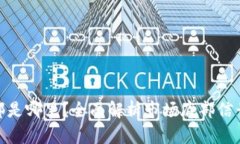 数字货币底部是哪里？全面解析市场底