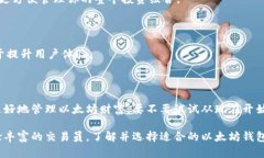 以太坊用什么钱包持有？最全钱包指南