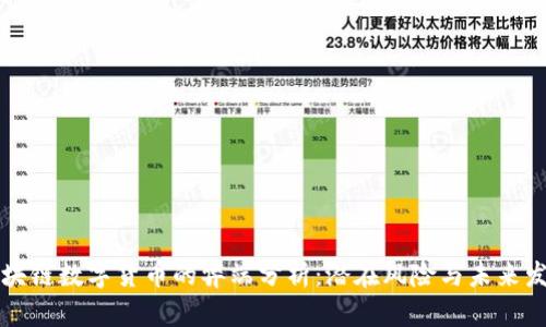 区块链数字货币的弊端分析:潜在风险与未来发展