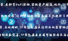 “TP钱包”通常指的是“TokenPocket”钱