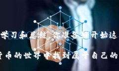   美国数字货币买卖全攻略：一文教你