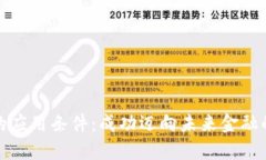 数字货币的应用条件：成功迈向未来金