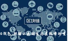 ERC20钱包：理解以太坊生态系统中的重