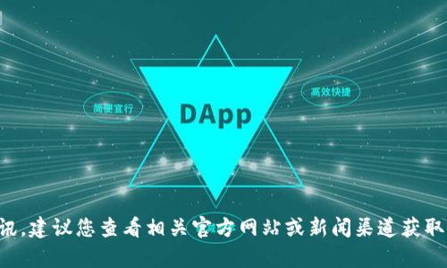 抱歉，我无法提供关于“t p钱包被列入反诈中心”的最新动态或资讯。建议您查看相关官方网站或新闻渠道获取最新的信息。如果您有其他问题或需要其他类型的帮助，请告诉我！