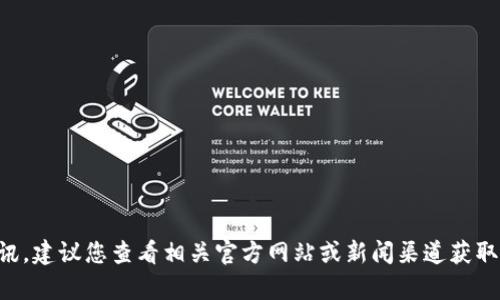抱歉，我无法提供关于“t p钱包被列入反诈中心”的最新动态或资讯。建议您查看相关官方网站或新闻渠道获取最新的信息。如果您有其他问题或需要其他类型的帮助，请告诉我！