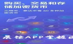如何通过数字货币展馆APP掌握区块链的