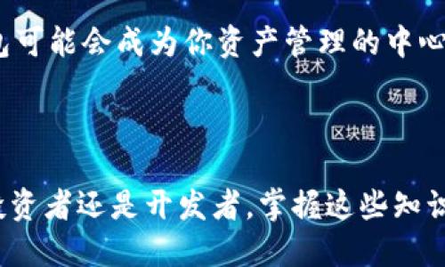   以太坊钱包注册及币种管理全攻略 / 

 guanjianci 以太坊钱包, 注册钱包, 币种管理, 区块链 /guanjianci 

引言：以太坊钱包的必要性

近年来，随着数字资产的蓬勃发展，以太坊作为一条重要的区块链平台，吸引了越来越多的投资者和开发者。在以太坊生态中，钱包不仅是存储和管理以太坊及其代币的工具，也是一种连接用户与区块链世界的桥梁。你是不是也觉得在这个数字经济飞速发展的时代，有一个安全又好用的钱包是必不可少的？本文将带你详细了解以太坊钱包的注册方法及如何添加管理币种。

一、什么是以太坊钱包

以太坊钱包可以理解为一个数字工具，用于存储以太坊（ETH）和基于以太坊网络的各种代币，如USDT、LINK等。以太坊钱包有多种类型：热钱包、冷钱包、桌面钱包和移动钱包等。其安全性、便捷性及功能各异，使得用户可以根据自己的需求进行选择。

二、以太坊钱包的注册步骤

注册以太坊钱包的过程并不复杂，下面将详细介绍常见的几种注册方式：

h41. 使用在线钱包/h4
许多网站提供在线以太坊钱包服务，例如MetaMask、MyEtherWallet等。以MetaMask为例，注册流程如下：

ul
    li访问MetaMask官网并下载扩展程序。/li
    li点击“创建新钱包”，设置密码。/li
    li备份助记词，务必妥善保管。/li
    li完成注册，钱包即刻可用。/li
/ul

h42. 使用桌面钱包/h4
如果你偏向于使用桌面钱包，可以选择像Mist或Ethereum Wallet这样的工具。步骤一般如下：

ul
    li访问官方网站下载软件。/li
    li安装程序，并选择“创建新钱包”。/li
    li设定密码并保留助记词。/li
/ul

h43. 使用硬件钱包/h4
如果你非常看重安全性，硬件钱包是最佳选择。以Ledger Nano S为例，注册过程如下：

ul
    li购买Ledger Nano S并连接到电脑。/li
    li按照提示设置PIN和备份助记词。/li
    li在Ledger Live中添加以太坊账户。/li
/ul

听到这里，你可能会问：“硬件钱包真的比软件钱包安全得多吗？”答案是肯定的。由于其离线存储特性，硬件钱包能有效防止黑客攻击。

三、添加及管理币种

注册完成后，你的以太坊钱包通常默认为以太坊账户。如何添加其他基于以太坊的代币呢？这里分为几个步骤：

h41. 选择代币/h4
首先，你需要知道想要添加的代币合约地址。这些信息一般可以在相关项目的官方网站或社区中找到。确保你获取的是官方信息，以避免被钓鱼。

h42. 在钱包中添加代币/h4
以MetaMask为例，添加代币的步骤如下：

ul
    li打开MetaMask并选择“资产”选项卡。/li
    li点击“添加代币”，选择“自定义代币”。/li
    li输入代币合约地址，钱包会自动识别代币信息。确认后，点击“下一步”。/li
    li最后点击“添加代币”完成操作。/li
/ul

其实，添加新的代币并不复杂，但目标代币的合约地址必须准确无误，你是不是也为此感到过困惑呢？

四、如何管理你的数字资产

拥有多个币种后，日常管理至关重要。以下是一些实用的管理建议：

h41. 定期检查/h4
数字资产市场波动频繁，定期检查你的资产组合可以帮助你做出及时的调整。你可以设定每周或每月的提醒，查看你的资产表现。

h42. 学习使用分析工具/h4
免费的区块链分析工具如Etherscan可以帮助你查看代币的交易历史、流通量等信息。熟悉这些工具能让你对市场有更深入的了解。

h43. 及时更新安全设置/h4
不论你选用哪个钱包，定期更新密码和助记词，并且启用双重验证，是保护数字资产安全的有效方式。

你有没有发现，管理数字资产其实是一种需要不断学习和适应的过程？这也是数字经济时代赋予我们的新责任。

五、以太坊钱包的未来与展望

随着区块链技术的不断发展，以太坊生态也在不断壮大，未来的以太坊钱包将更加智能化、便捷化。许多项目已经开始探索如何利用DeFi和NFT等新兴概念来提升钱包的功能。

例如，一些钱包开始集成贷款、借贷和流动性挖矿的功能，使得用户不仅可以安全存储资产，还能通过利用资产获得被动收入。你有没有想过，在不久的将来，你的以太坊钱包可能会成为你资产管理的中心呢？

结论

通过以上介绍，我们对如何注册以太坊钱包及管理其币种有了清晰的了解。一个强大而安全的钱包不仅能保护你的资产，也能赋予你在数字经济时代的主动权。无论你是投资者还是开发者，掌握这些知识都是通往成功的一部分。如果你还在犹豫，不妨行动起来，开始你的以太坊之旅吧！