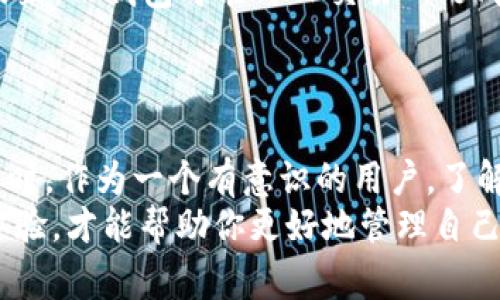   解决TP钱包无法显示TP交易所的常见问题 / 

 guanjianci TP钱包, TP交易所, 数字货币, 钱包安全 /guanjianci 

引言
在数字货币迅猛发展的时代，越来越多的人开始接触和使用各种数字资产，而TP钱包作为一种常见的数字钱包工具，受到了越来越多用户的青睐。然而，有些用户在使用TP钱包时却发现TP交易所并没有出现在钱包中，这让他们感到困惑和不安。你是不是也曾经遇到过这样的情况呢？本文将对这一问题进行深入探讨，帮助你找到解决方案。

TP钱包与TP交易所的基本概念
为了更好地理解为何TP钱包中没有TP交易所，我们首先需要了解这两个概念的基本内容。TP钱包是一种数字资产管理工具，可以帮助用户安全存储、发送和接收各种数字货币。而TP交易所则是一个提供数字货币交易的平台，在这里，用户可以进行买卖、交易不同种类的数字资产。
简单来说，TP钱包是你的数字资产“仓库”，而TP交易所则是你的交易“市场”。但是，为什么在TP钱包中无法看到TP交易所呢？这可能与几个因素有关。

常见原因分析
首先，最常见的原因可能是由于钱包的设置或配置问题。有时候，用户在使用TP钱包时，没有正确配置钱包账号或升级到最新版本。你是否曾经忽略过更新应用程序，导致出现了不必要的问题呢？确保你的TP钱包是最新版本，可以帮助解决不少功能问题。
此外，某些地区的用户可能还会受到地域限制，有些功能或服务可能暂时无法使用。因此，了解TP钱包和TP交易所的服务范围也是必要的。你是否意识到，有些应用可能因为政策或技术原因在特定地区的功能受限呢？

解决方案
针对上述问题，以下是一些实用的解决方案：
ul
  listrong升级应用程序：/strong确保你的TP钱包是最新版本，可以解决许多功能性的缺失问题。/li
  listrong检查设置：/strong进入设置页面，确认你的账户信息和配置是否正确，是否需要进行额外的验证。/li
  listrong联系支持团队：/strong如果以上方法都未能解决问题，建议你联系TP钱包的客服支持，了解具体问题。/li
/ul

用户体验的重要性
在使用TP钱包的过程中，用户体验无疑是影响你是否继续使用这款产品的关键因素。你是不是也曾因为某些小问题而感到沮丧或放弃使用某个应用呢？因此，开发者在设计钱包的时候，需要充分考虑用户的需求和体验，特别是在功能的实现上，必须要做到简便易用。

数字资产管理的未来
随着数字资产的普及，越来越多的新技术和功能将会被引入到TP钱包和TP交易所中。就像汽车行业在不断创新一样，数字货币钱包也会迎来新的机遇。在未来，TP钱包可能与TP交易所形成更深层次的整合，带来更加便利的交易体验。你是否期待这样的未来呢？
实际上，很多技术专家和数字货币爱好者都看到了这一趋势。因此，你作为用户，也需要保持对市场动态的关注，以便及时适应变化，抓住机会。

总结
总体来说，如果你在TP钱包中没有找到TP交易所，可能是由多种因素造成的。保持应用程序更新、检查账户设置、以及主动与客服沟通都是解决的好办法。同时，作为一个有意识的用户，了解数字资产未来的发展趋势，也是一种让自己与时俱进的必要方法。你是不是也觉得，持续学习和适应新事物，是你在数字货币时代中生存和发展的关键呢？
希望本文的内容能够帮助到你，解决你在使用TP钱包时所面临的问题，以及带给你更深层次的思考。无论你是数字货币新手还是老手，了解如何你的使用体验，才能帮助你更好地管理自己的资产。