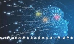 TP钱包新币卖不了怎么办？全面指南教