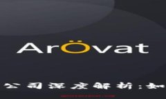 数字货币龙头企业子公司深度解析：如