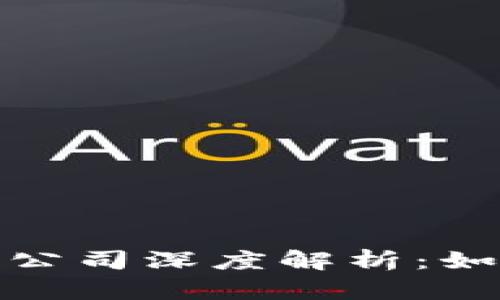 数字货币龙头企业子公司深度解析：如何引领未来金融趋势